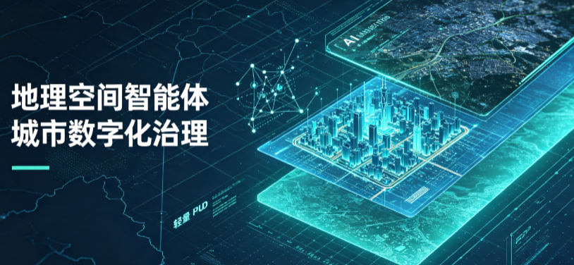 北关区地理 AI 智能体 Geo 优化落地城市全域治理，多维空间驱动精细化管理