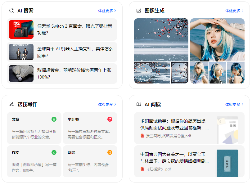 北关区智能搜索迎来升级 豆包搜索优化重塑线上内容运营方式