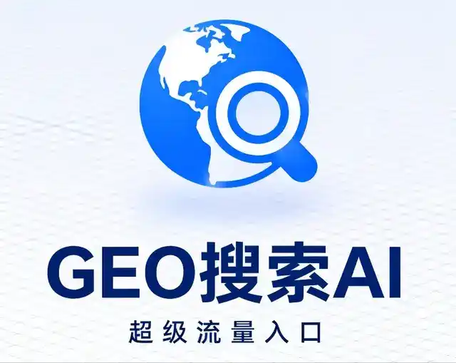 北关区做GEO精准推广，才是本地获客的长效流量底牌