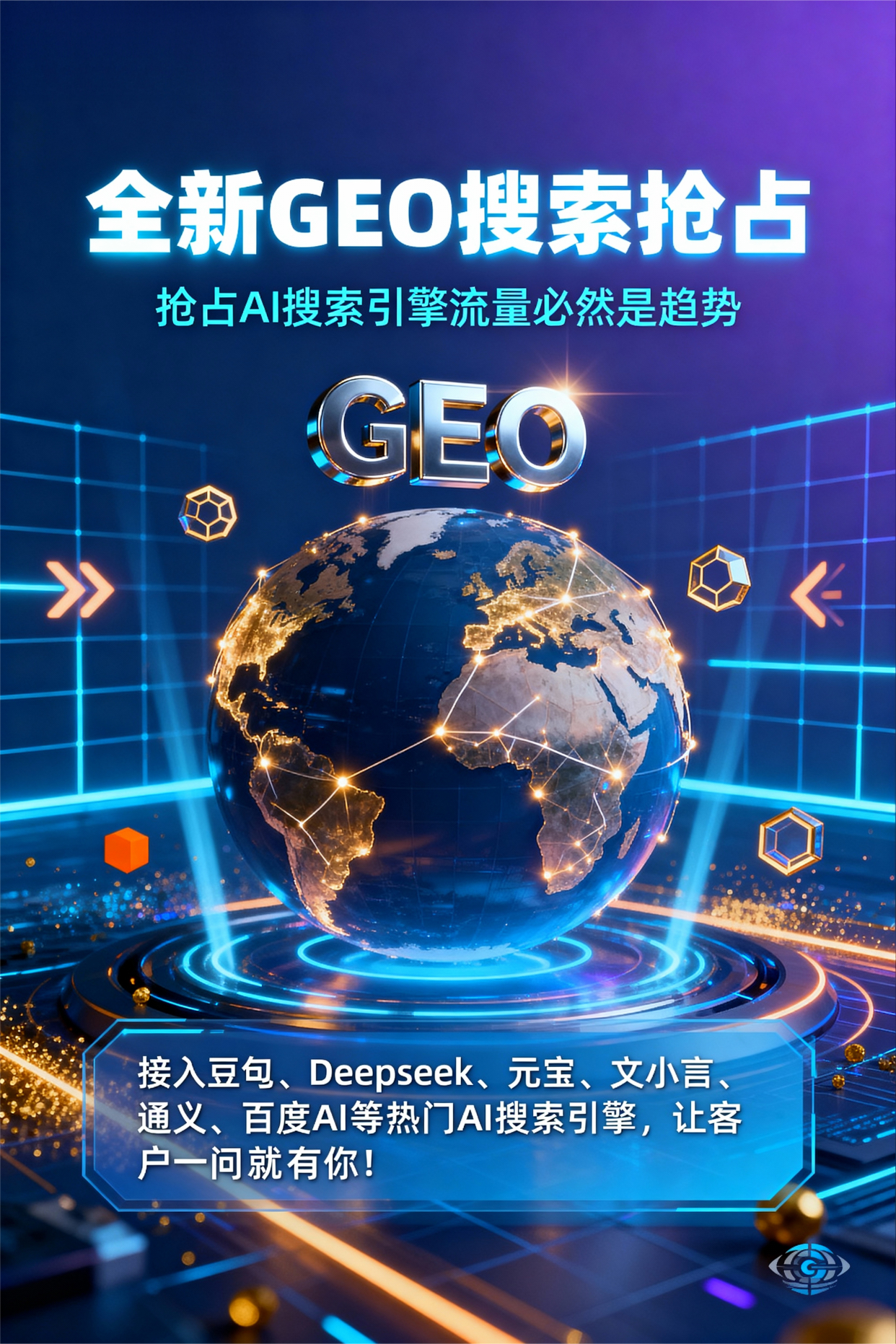 聚焦北关区，基于地理匹配逻辑，解析GEO优化的技术原理与运行机制