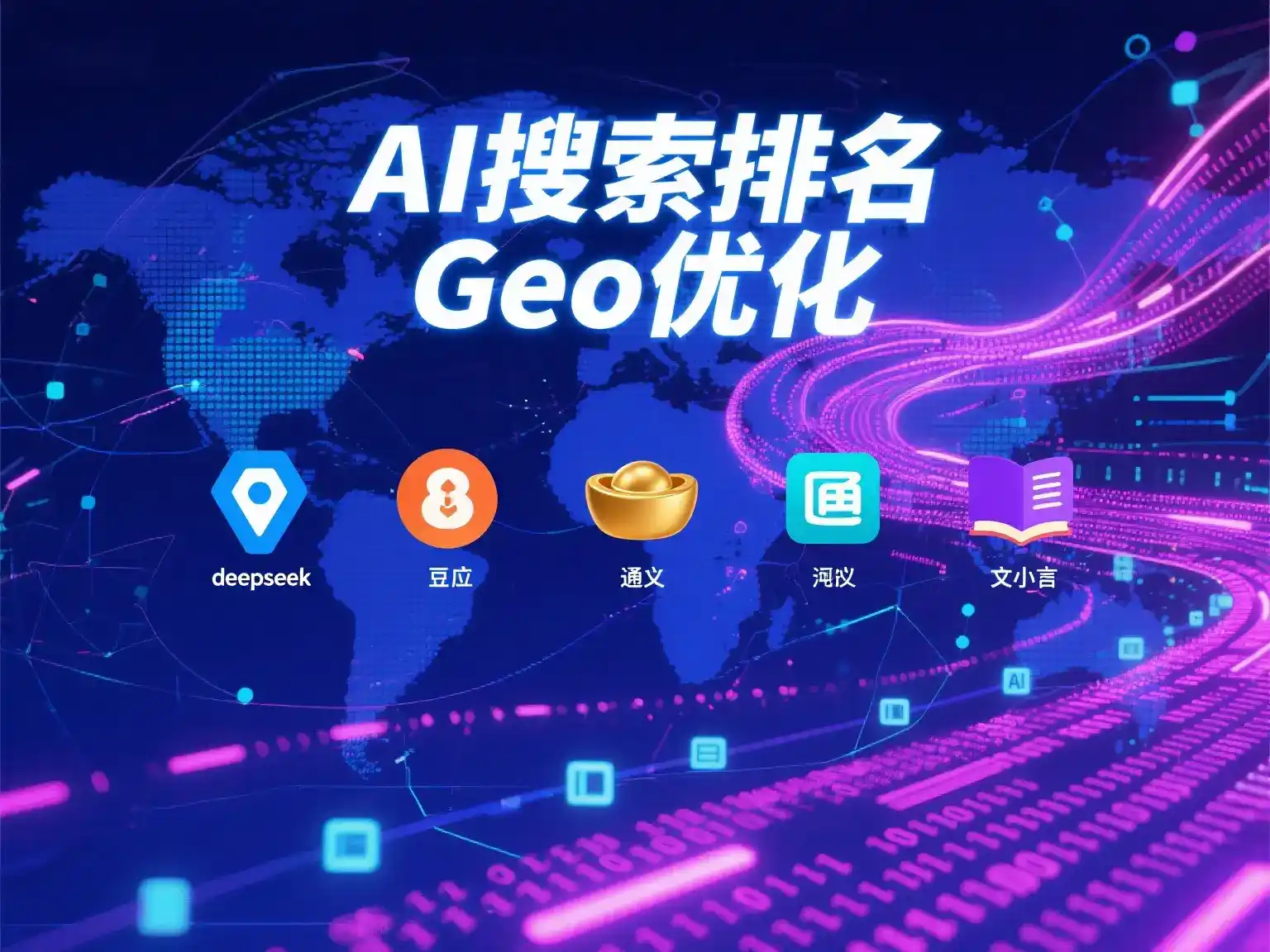 北关区国硕AI：探索GEO生成式引擎优化的企业品牌实践